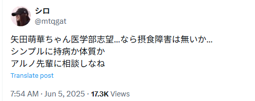 矢田萌華に対するTwitter